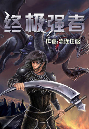 天庭公寓管理员